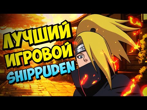Видео: ОБЗОР ИГРЫ - NARUTO SHIPPUDEN ULTIMATE NINJA STORM 2