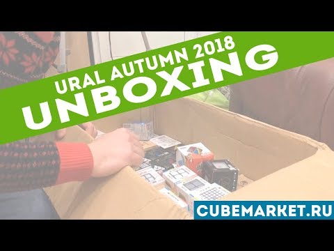 Видео: Анбоксище №3! Головоломки для Ural Autumn 2018 | Кубмаркет