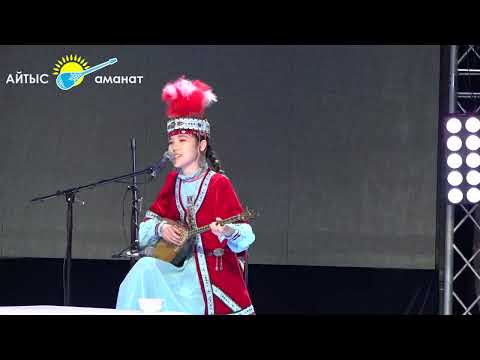 Видео: "ҚОЛА ДОМБЫРА-2024" ЕРАСЫЛ СЕЙІТЖАНҰЛЫ  МЕН АРАЙ НҰРАДИН #2024    #айтыс #оқушы