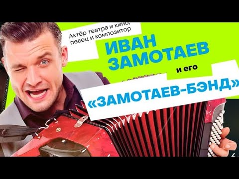 Видео: XII BelgoordMusicFest2023 - «Борислав Струлёв и Друзья» - ИВАН ЗАМОТАЕВ Бэнд