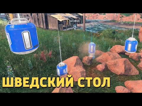 Видео: Шведский стол /Apex Legends