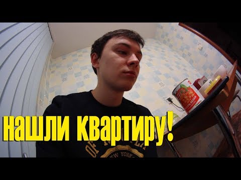 Видео: СНЯЛИ КВАРТИРУ В ПИТЕРЕ! УЧУ КИТАЙСКИЙ