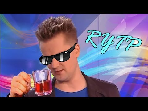 Видео: Галлюциногенный чай Пушного | RYTP
