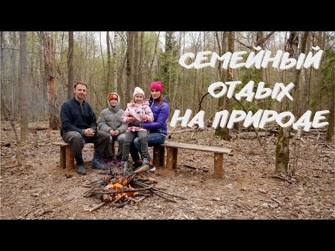 Видео: Домик над землёй #10 / Сделал лесную лавочку, навёл порядок, отдых с семьёй, запечённая курица.