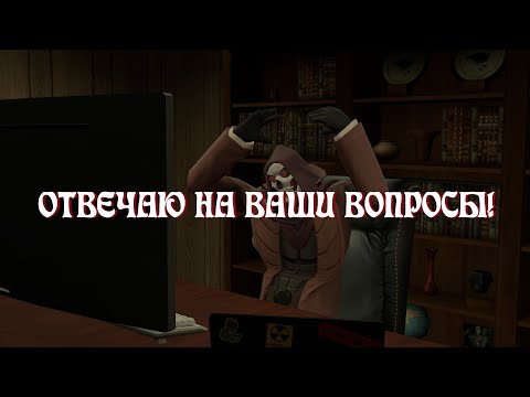 Видео: ОТВЕЧАЮ НА ВАШИ ВОПРОСЫ!!!