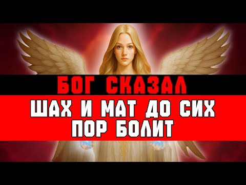 Видео: ИЗБРАННЫЙ, ТЕБЯ НЕ ЗАБУДУТ — ТЫ ПОСТАВИЛ ИМ ШАХ И МАТ 🔥