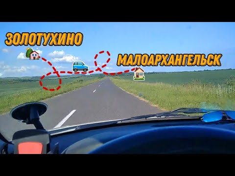 Видео: еду в орловскую область за косаркой, Малоархангельск