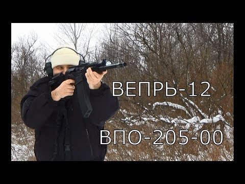 Видео: Вепрь -12  ВПО-205-00  Обзор и отстрел.