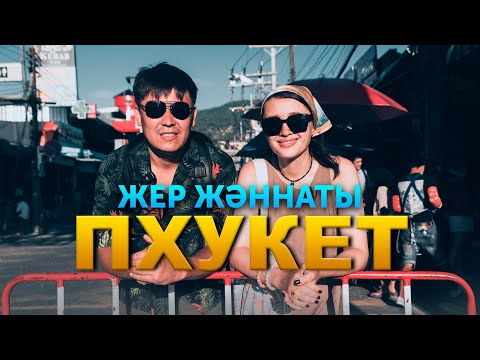 Видео: Пхукеттегі цунами, қолын қолтырауын тістеген Мот // Мұнда қандай қызық бар?