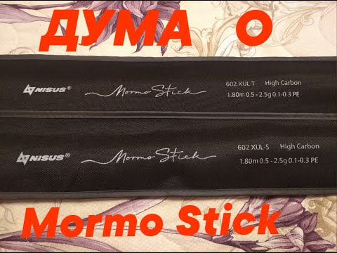 Видео: Мормышинг. Дума о Mormo Stick
