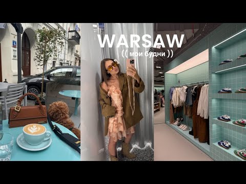 Видео: Мои будни в Варшаве: распаковки PR-box, обзор Zara и Bershka