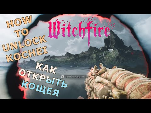 Видео: Witchfire ALL BONES to Unlock Kochei.Все Кости На Вельморн Для открытия Ствола Кощей #witchfire