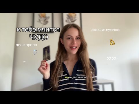 Видео: тебе предначертано услышать это 