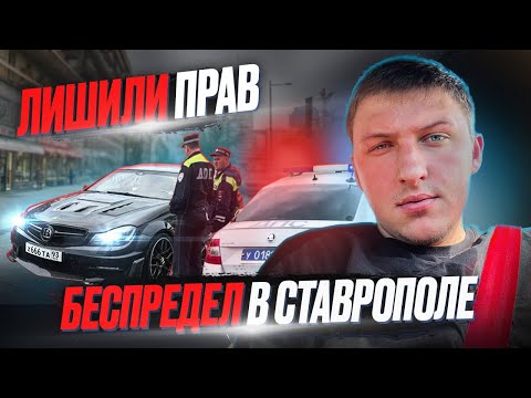 Видео: БЕСПРЕДЕЛЬНЫЙ ДРИФТ В СТАВРОПОЛЕ | ВСЕХ ЗАДЕРЖАЛИ