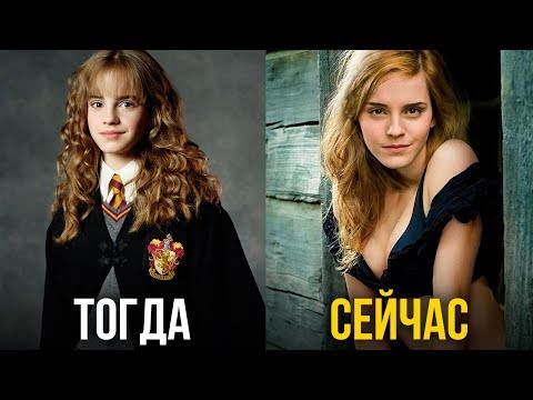 Видео: Где сейчас актеры Гарри Поттера? Жизнь и фильмы звезд.