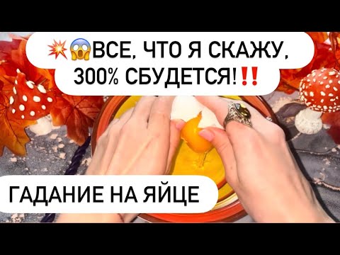 Видео: 💥😱ВСЕ, ЧТО Я СКАЖУ, 300% СБУДЕТСЯ!‼️