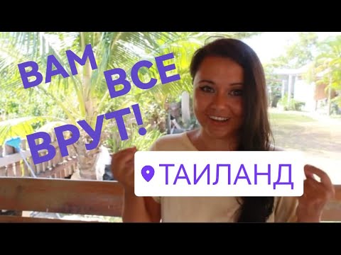 Видео: Таиланд 2025 тебя НЕ ждут! Еда и жилье за копейки? Вам рады? Легко переехать на ПМЖ? Правда и мифы