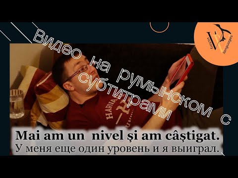 Видео: Видео на румынском с субтитрами Пять дней отпуска
