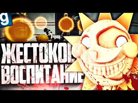 Видео: НОВЫЙ SCP - SCP-3241 СОЛНЦЕ-ЛУНА! ВОСПИТЫВАЮ ЛЮДЕЙ ОЧЕНЬ ЖЕСТОКИМИ МЕТОДАМИ в GARRY'S MOD SCP RP