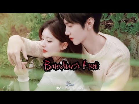 Видео: Скрытая любовь / Клип / Deesmi & Onlife "Влюбился в неё " / Дуан Цзя Сюй|Сан Чжи