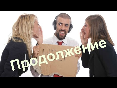 Видео: История отношений: каждая любовница мечтает стать женой. Часть 2.