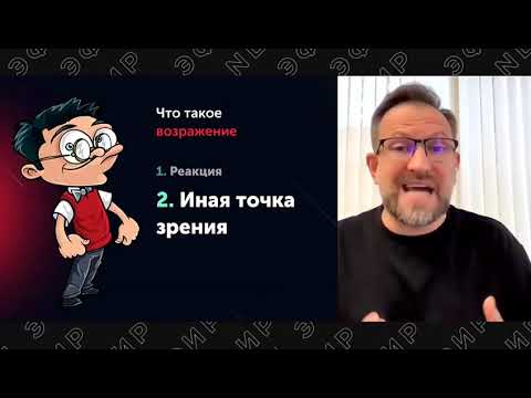 Видео: Пётр Чубаров. Работа с возражениями.