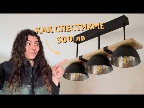 Видео: От идеята до финала: как направихме ЛАМПА от нулата! 💡