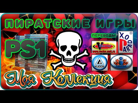 Видео: Игры 2000х / PS1 / Моя коллекция / ч.1