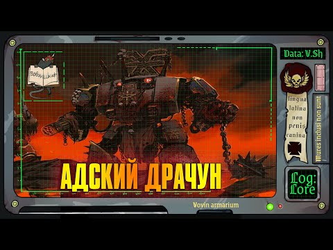 Видео: Дредноуты Хаоса | Warhammer 40 000
