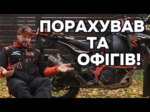Видео: 4 роки з мотоциклом — скільки це коштувало?
