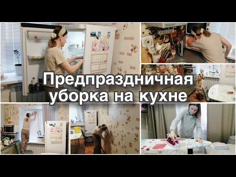 Видео: Наводим ПОРЯДОК🫶🏻/ Мою ХОЛОДИЛЬНИК✨/ ПОКУПКИ🎄