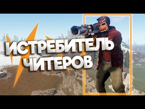 Видео: НАКАЗЫВАЮ НАРУШИТЕЛЕЙ! ТРОЛЛИНГ ЧИТЕРОВ В РАСТ - RUST ПАТРУЛЬ