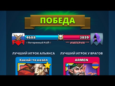 Видео: Потерянный Рай Vs ИМПЕРИЯ