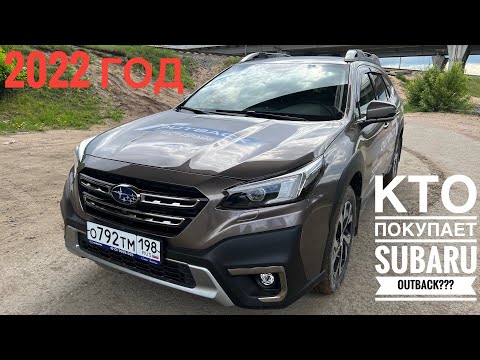 Видео: Субару Аутбек 2022 | Что нового? Обзор и тест драйв
