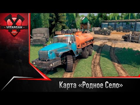 Видео: Spin Tires Карта Родное Село