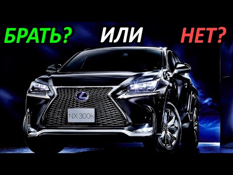Видео: Lexus NX с пробегом: Плюсы и минусы