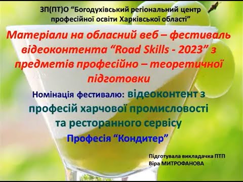 Видео: Технологія приготування желе.  Вимоги до якості желе