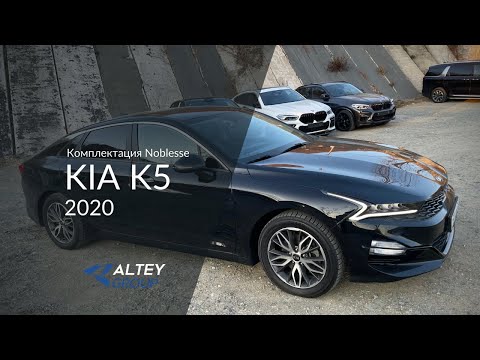 Видео: В продаже KIA K5 Noblesse 2020 год