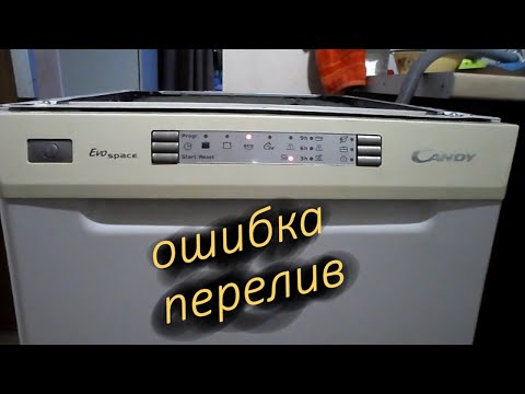 Видео: Ремонт посудомоечной машинки Candy CDP 4609. ошибка- перелив воды