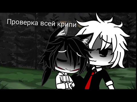 Видео: Джефф решил устроить проверку ГАЧА КЛУБ.