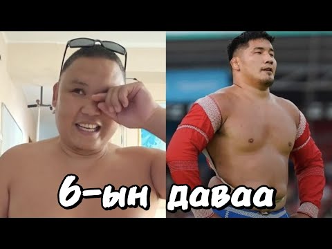 Видео: Наадам 2025 (6-ын даваа)