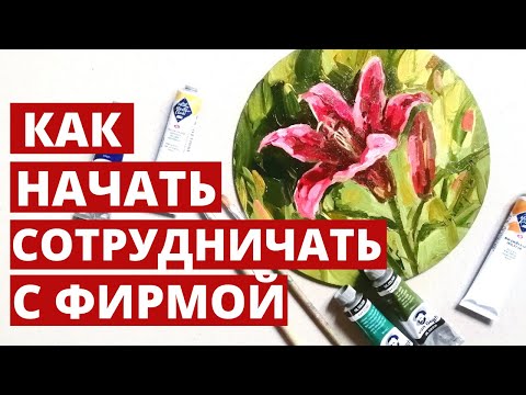 Видео: Как начать Сотрудничать с Зарубежными компаниями. У меня Купили Авторское право