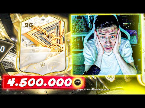 Видео: ПОЙМАЛ одного из САМЫХ ДОРОГИХ КУМИРОВ // Мой ЛУЧШИЙ ПАК ОПЕНИНГ EA FC 25