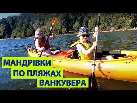 Видео: Мандрівки Ванкувером. Пляжі та озера