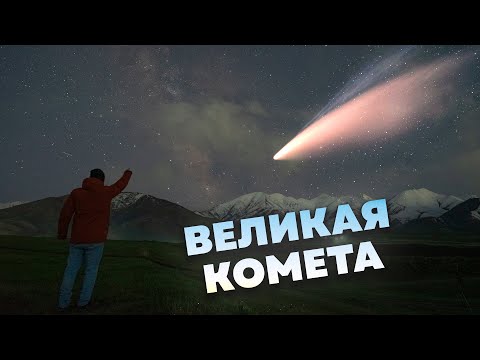 Видео: К Земле летит БОЛЬШАЯ КОМЕТА - C/2023 A3 (Дзыдзыньшань-Атлас)