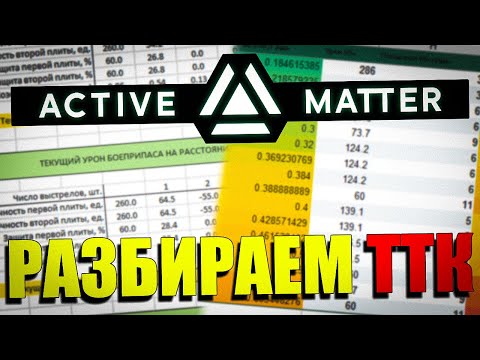Видео: Разбираем ТТК, Патроны и Оружие в Active Matter