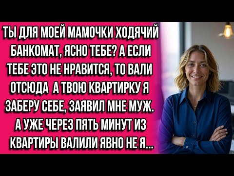 Видео: Ты для моей мамочки ходячий банкомат, ясно тебе? А если тебе это не нравится, то вали отсюда...