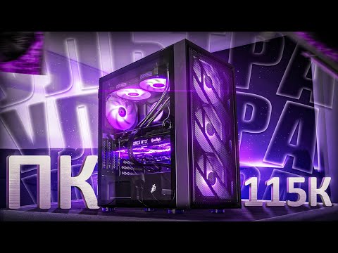 Видео: СОБРАЛ ИГРОВОЙ ПК ЗА 115.000 РУБЛЕЙ / 2023 / CБОРКА + ТЕСТЫ
