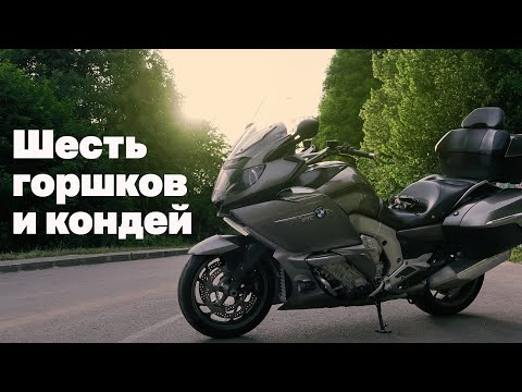 Видео: BMW K1600GTL 2014 г.в. "Гантеля"