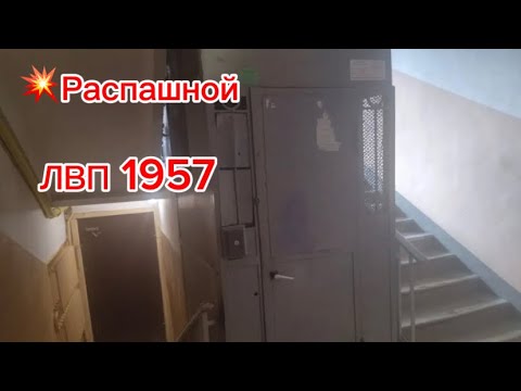 Видео: 💥🔥РАРИТЕТ! ДВУХСКОРОСТНОЙ РАСПАШНОЙ ЛИФТ (ЛВП) ⚡️Санкт-Петербург, Пр-Кт Стачек 75